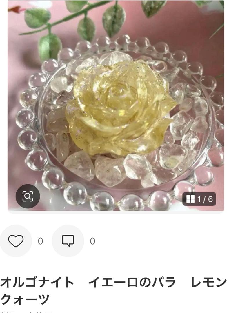 つねりん バラのオルゴナイト