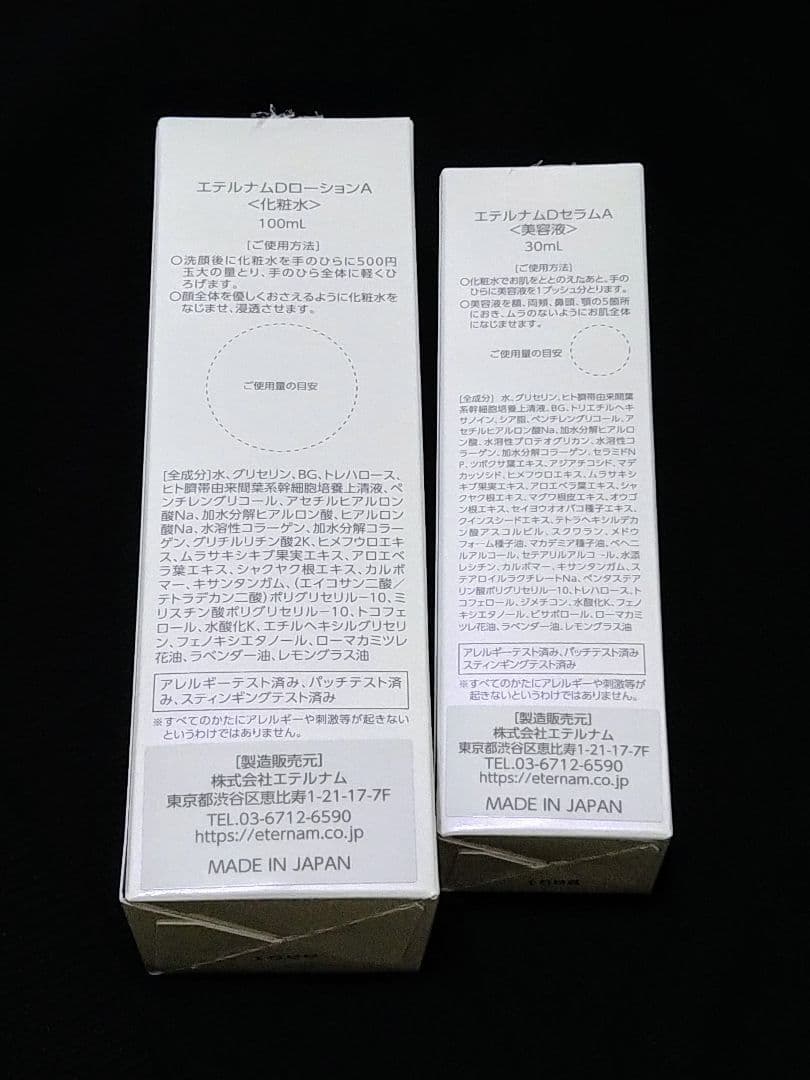 エテルナムDR ３点セット（高級ライン）❤トライアルキッド付き❤