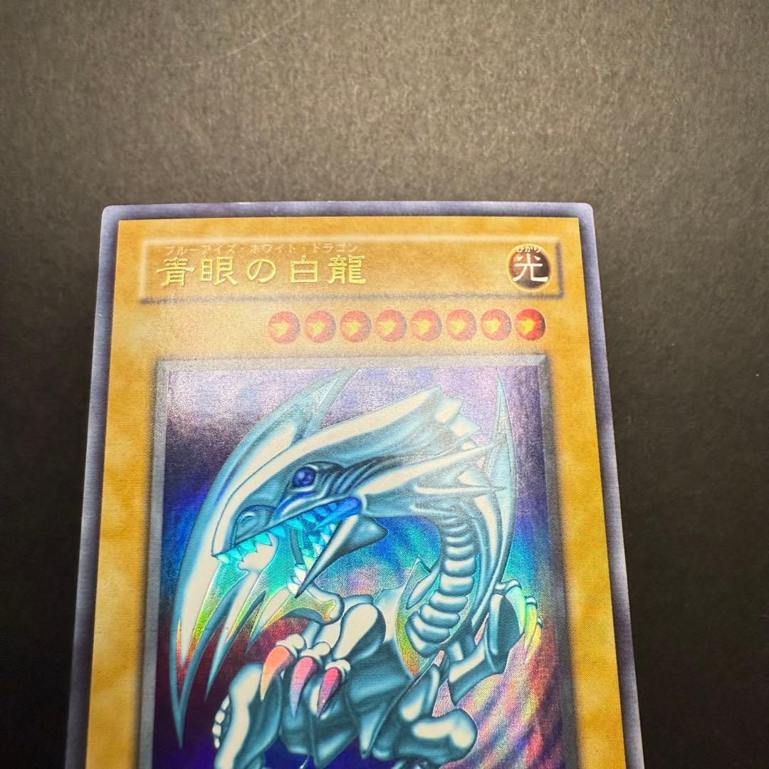遊戯王　青眼の白龍　LB-01 ウルトラ