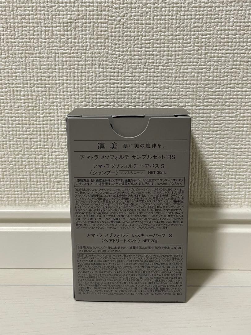【アマトラ20セット】メゾフォルテ シャンプートリートメント