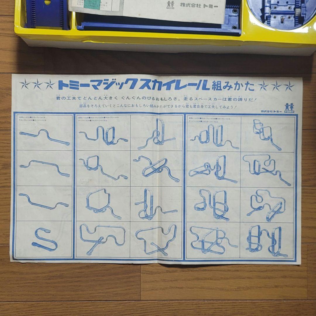 昭和レトロおもちゃ　トミー製　マジックスカイレールNo.1（1968年物）超美品