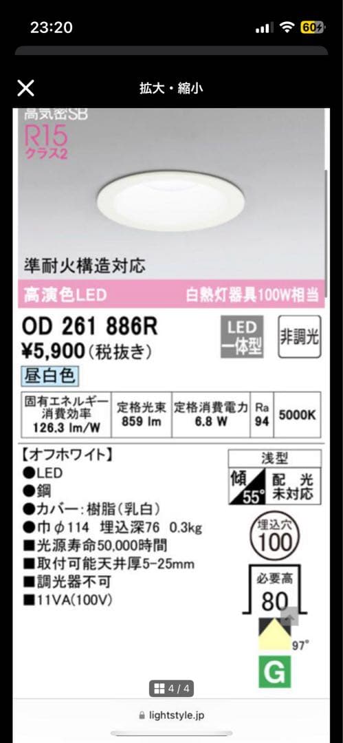 8個セット　オーデリック　ホワイト　ダウンライト150mm 100V専用