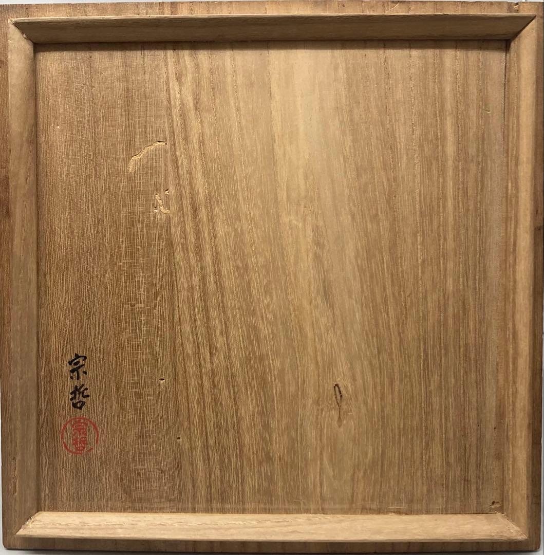 B551b「真塗 四方形菓子器」中村宗哲作　共箱　茶道具　千家十職　黒漆塗