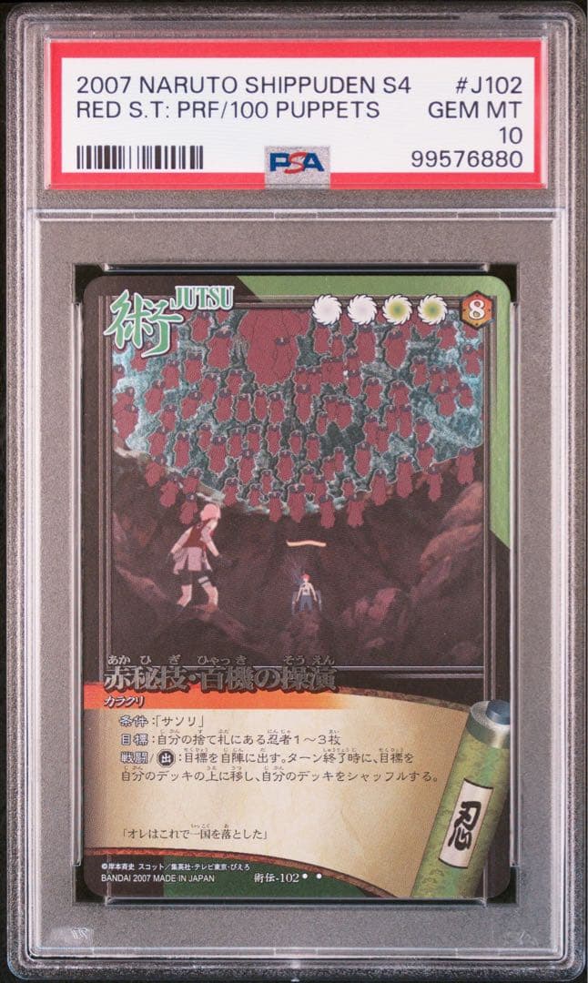 naruto ナルト疾風伝カードゲーム sasori サソリ psa10