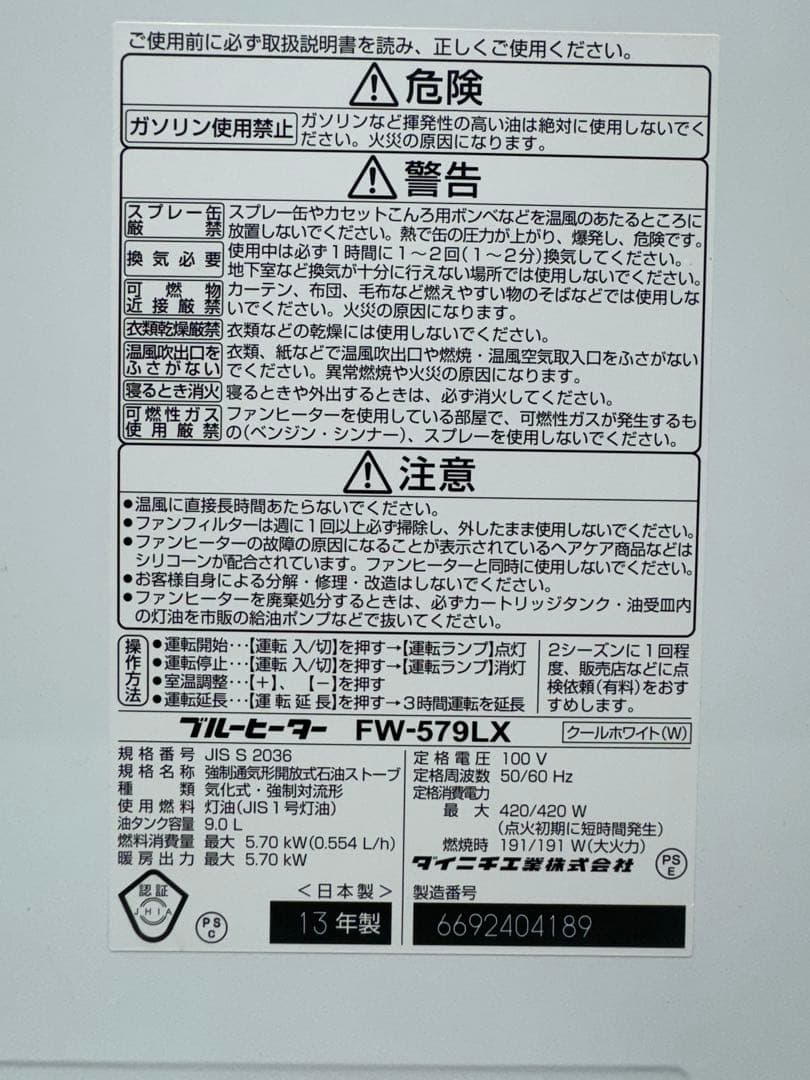 ダイニチ 石油ファンヒーター FW-579LX