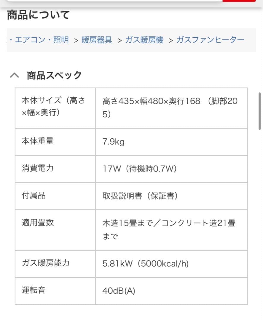 美品　リンナイ　ガスファンヒーター RC-U5801Eホワイト　都市ガス用