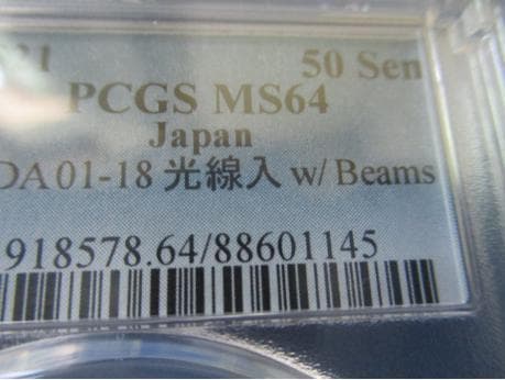 大型50銭黄銅貨☆希少な光線入り／1946年（昭和21年）／未使用品／