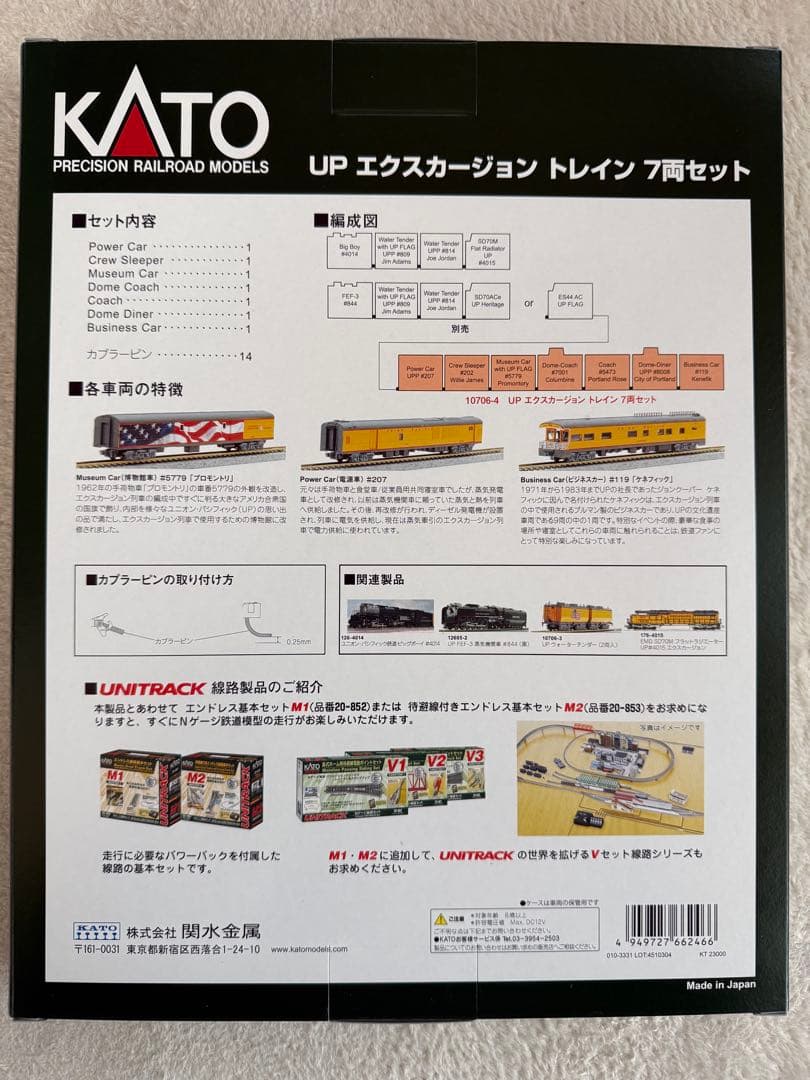 KATO UP エクスカーション トレイン 7両セット