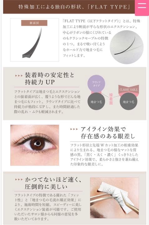 まつ毛エクステ フラットラッシュブラウン カラーエクステ ブラウンエクステ