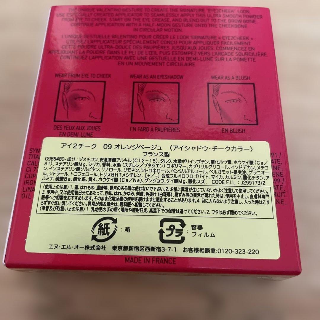 VALENTINO EYE2CHEEK 09 オレンジベージュ