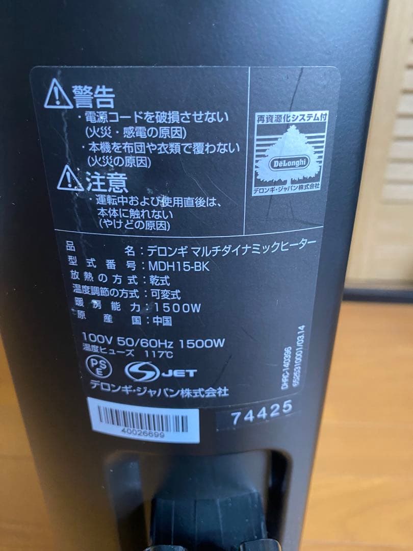 デロンギ　MDH15-BK　マルチダイナミックヒーター リモコン付