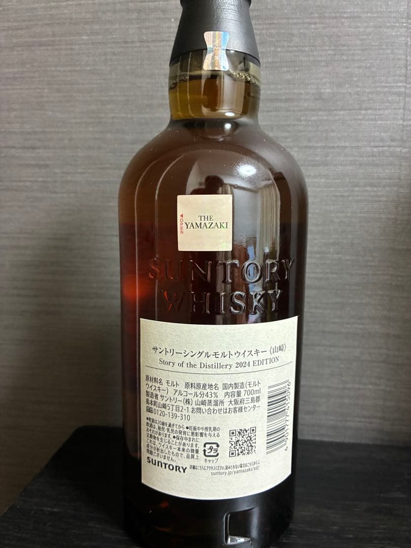 サントリー山崎 2024 EDITION 箱・冊子付き