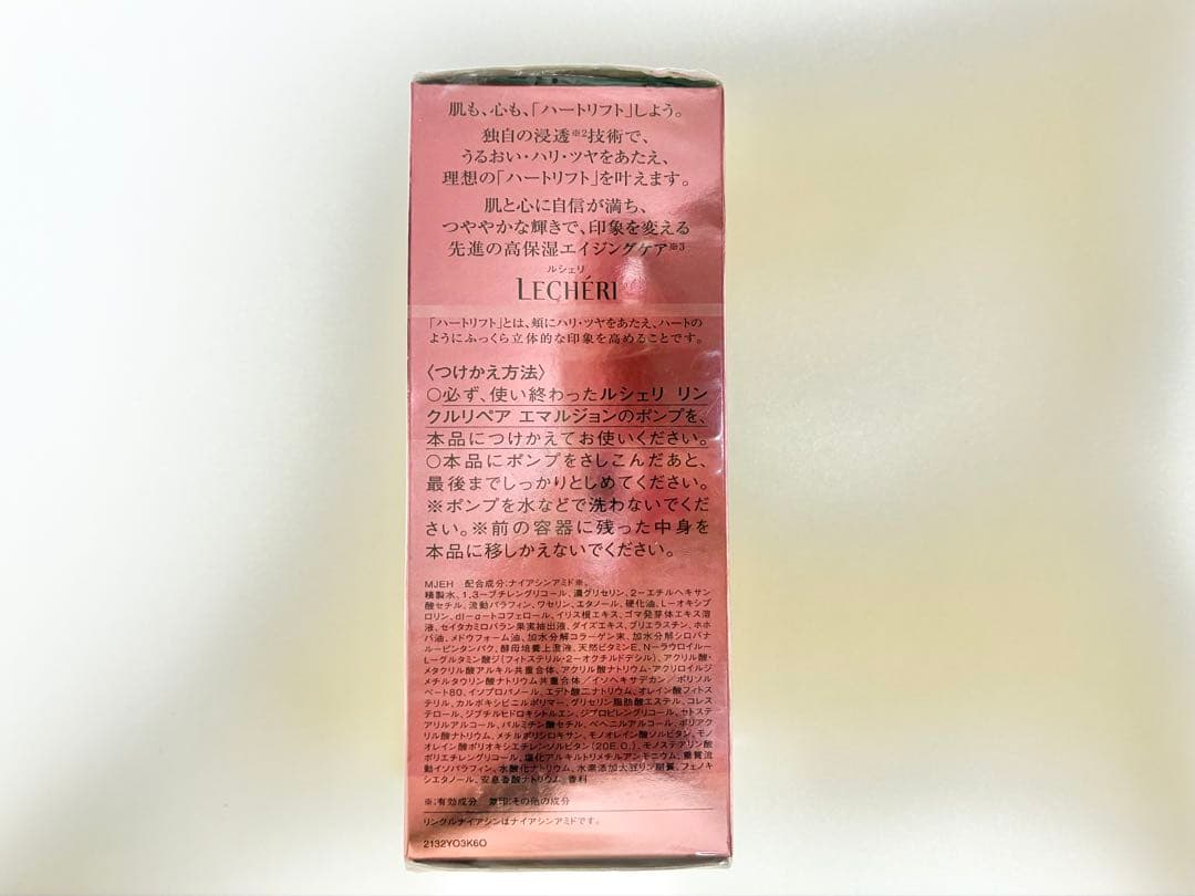 コーセー ルシェリ リンクルリペアエマルジョン 薬用シワ改善乳液