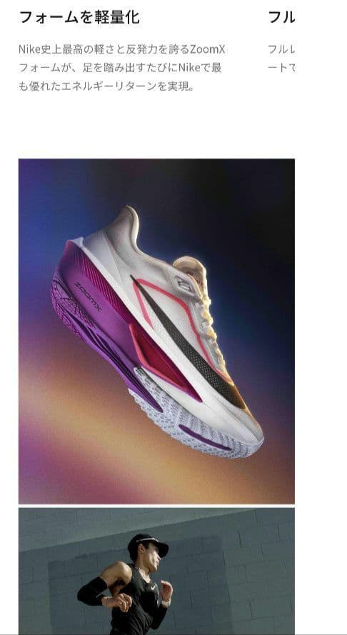 Nike Zoom Fly 6 ランニングシューズ 24.5ｃｍ