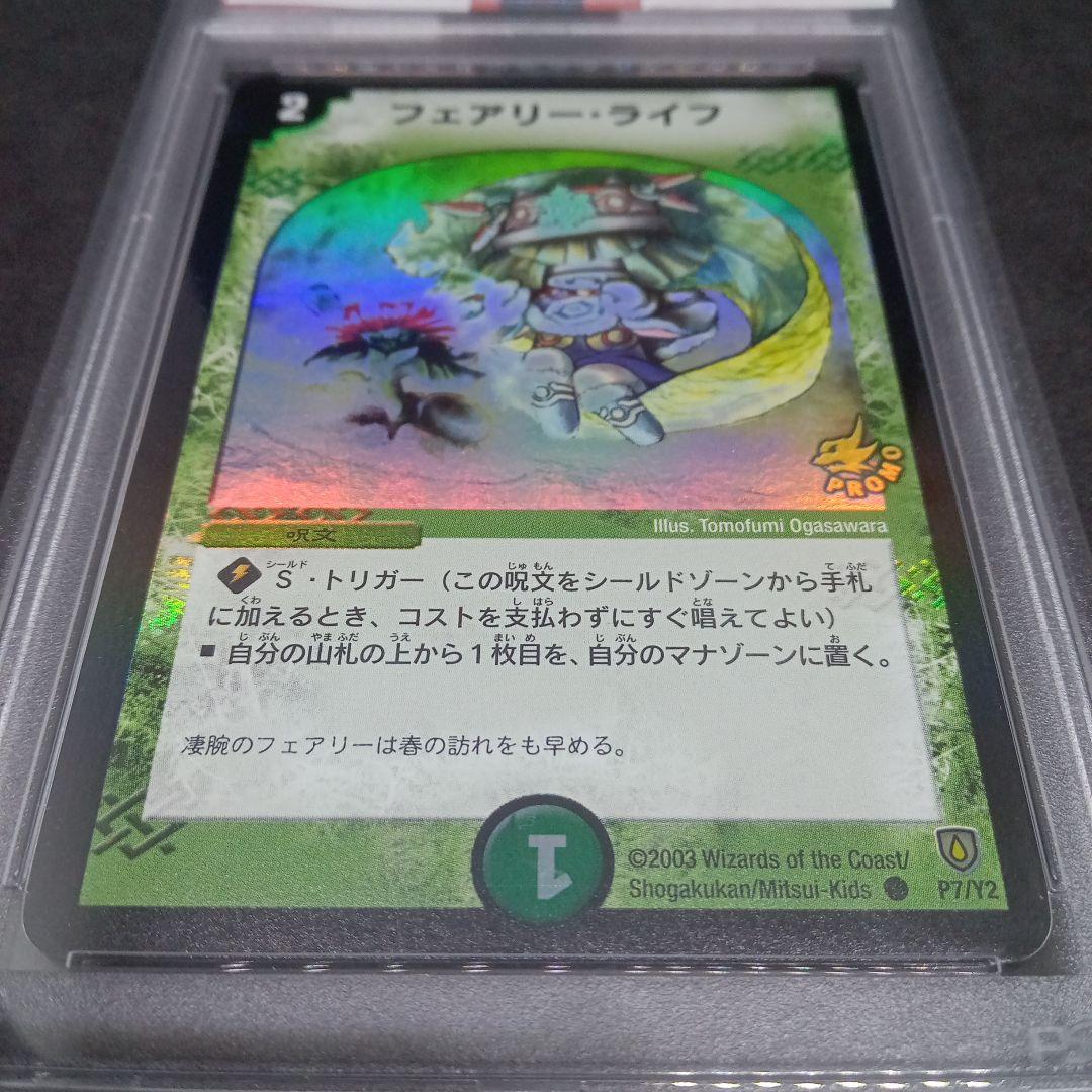 は*る様 デュエルマスターズ フェアリー・ライフ【プロモ】【PSA9】