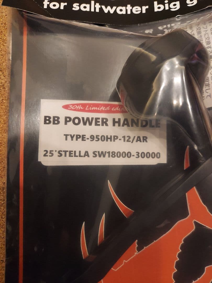 МCワークス BBパワーハンドル30周年記念モデル 20,26ステラsw