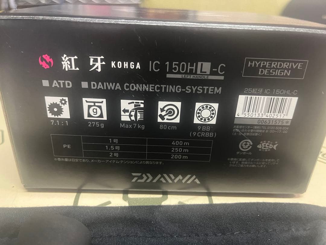 美品！25 紅牙 IC150HL-C DAIWAコネクティングシステム対応