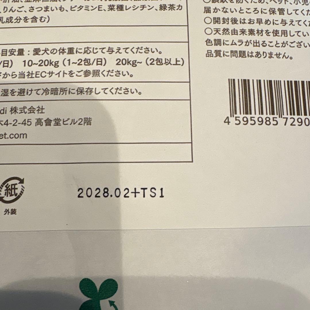 Tam'sタムズ 犬のおなかと皮膚のサプリメント　5g×30包入り×最後の2袋