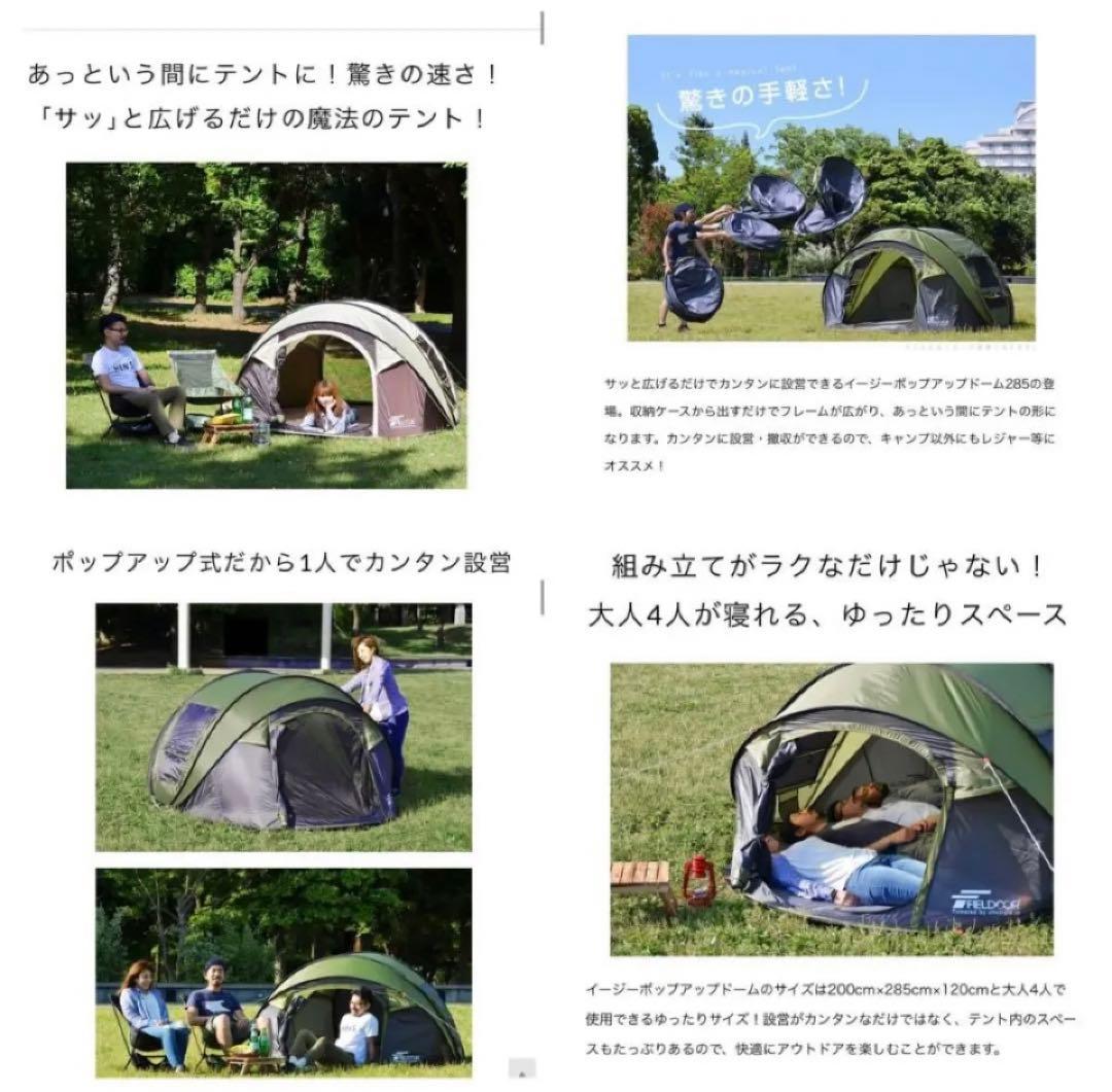 未使用　FIELDOORイージーポップアップドーム4人用（梱包配送たのメル便込）