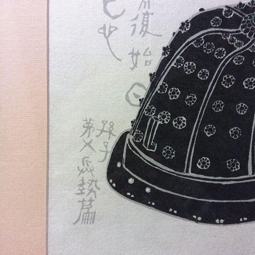 綿貫宏介　兜画