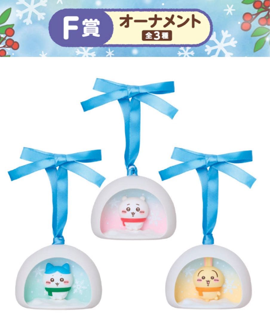 エニマイくじ　ちいかわ　ゆきだるまになっちゃった！　1ロット