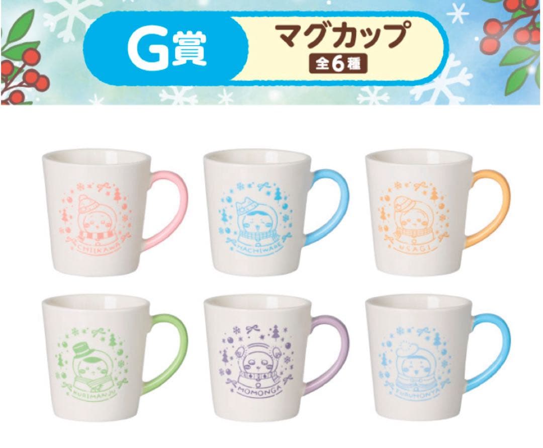 エニマイくじ　ちいかわ　ゆきだるまになっちゃった！　1ロット