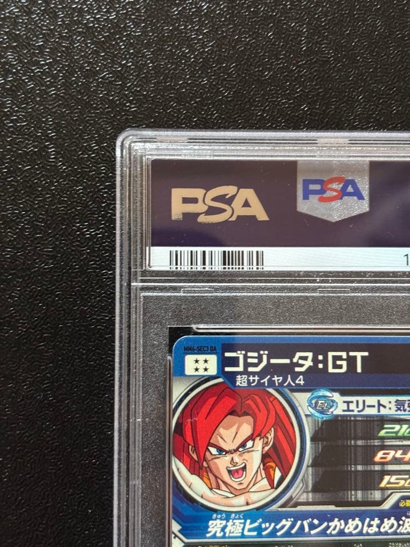 ドラゴンボールヒーローズ MM6-SEC3 DA ゴジータ:GT PSA10