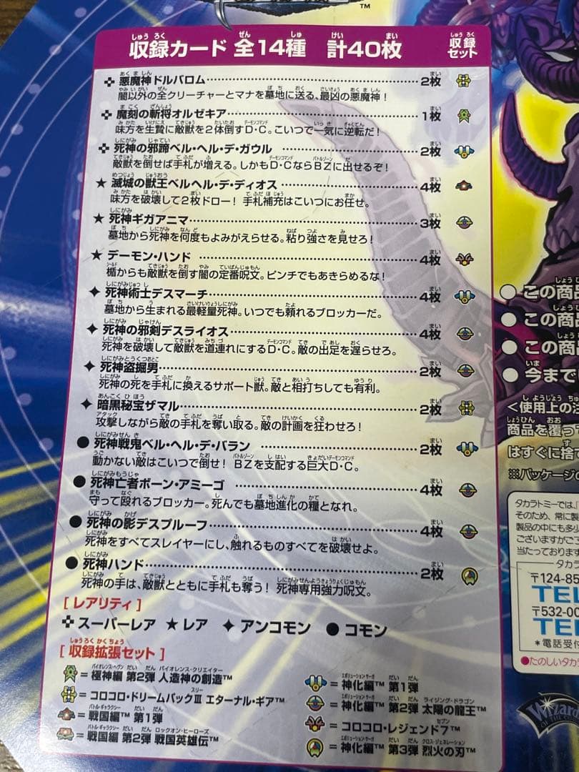 新品未開封　DMC-60 無限死神 エターナル・デス　絶版　デュエルマスターズ