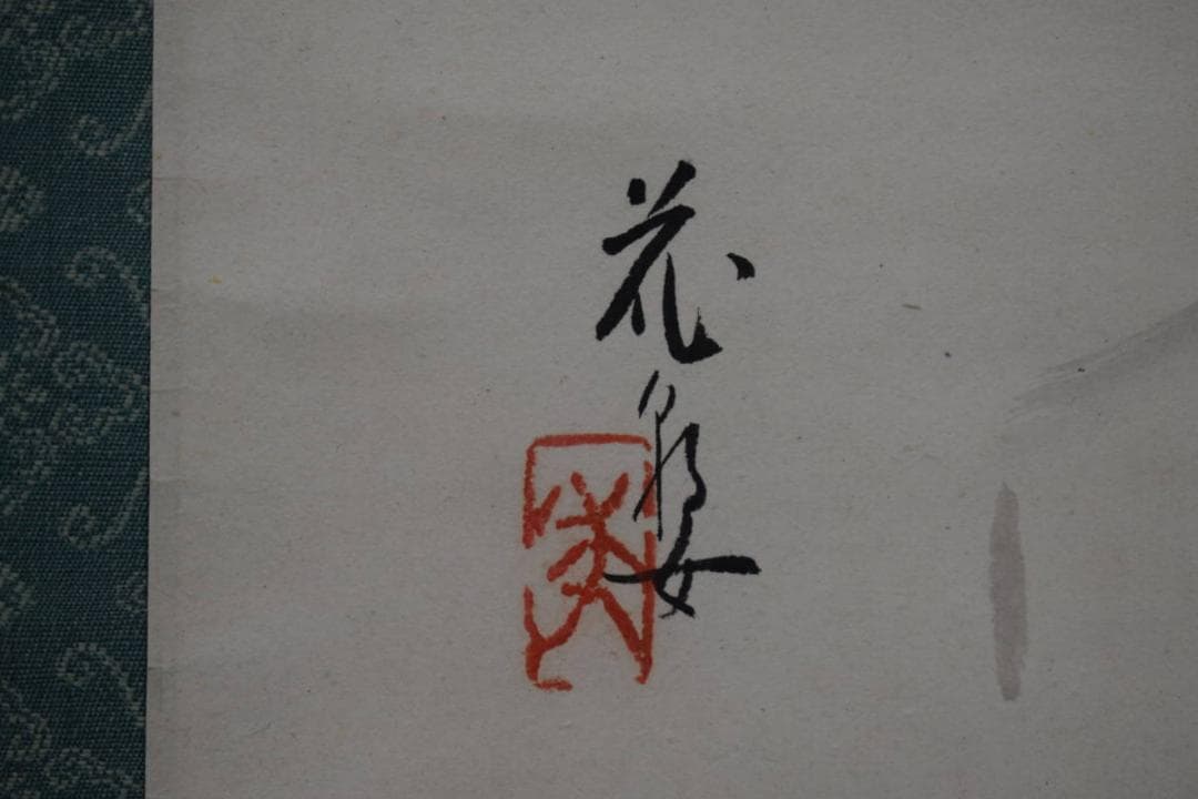 真作/生田花朝女/山水売店人物図/布袋屋掛軸HH-905