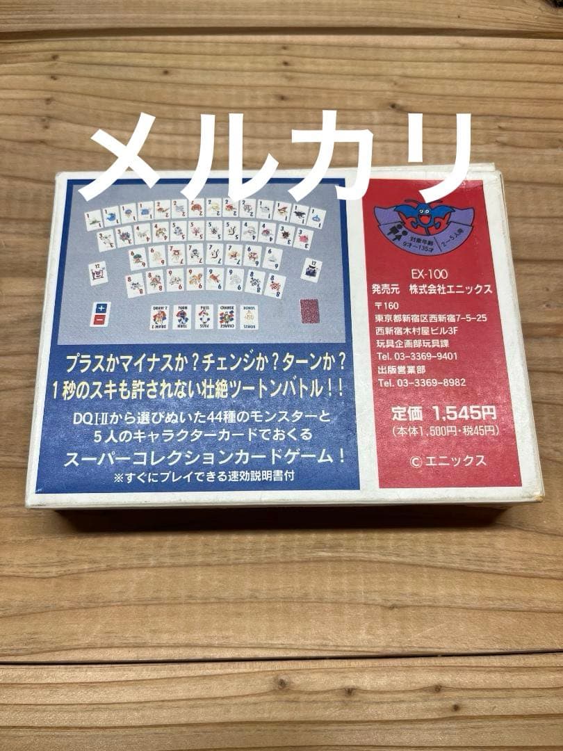 ドラゴンクエスト カードゲーム 4種セット