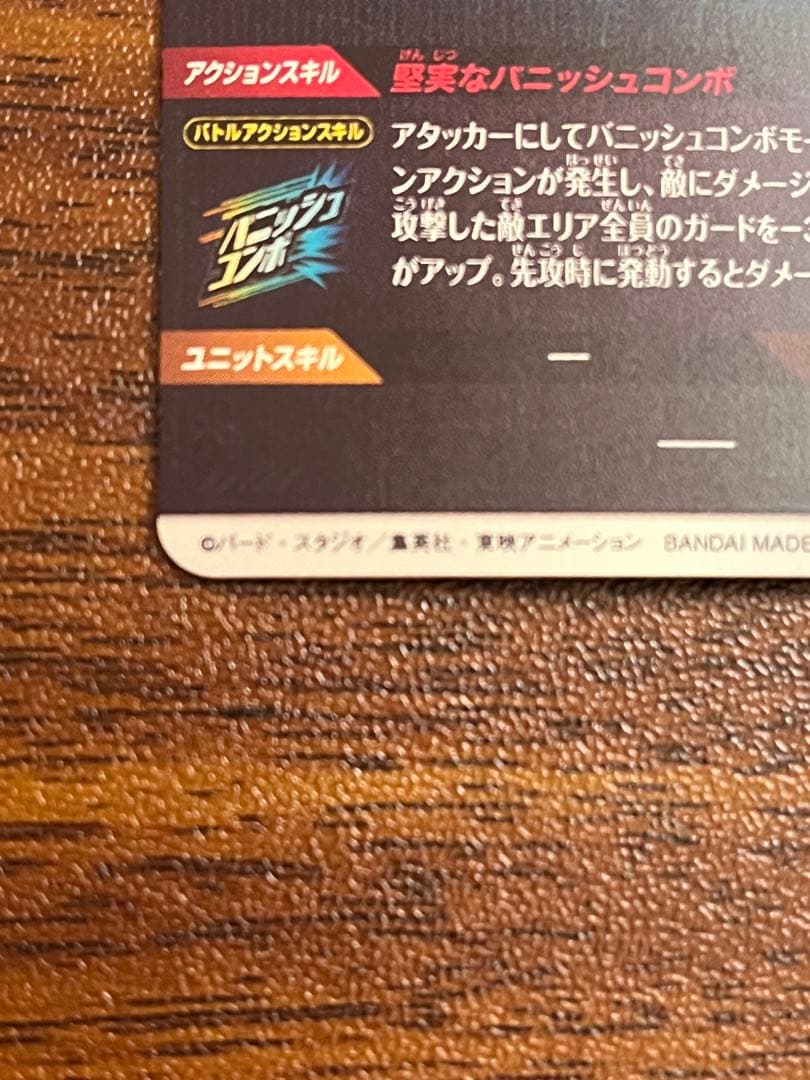 ドラゴンボールスーパーダイバーズ　SDV3-029 パラレル　トランクス:青年期