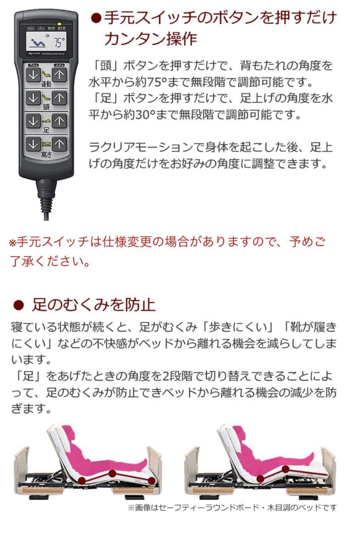PARAMOUNT BED 楽匠Z 3モーション　介護用電動ベット　83 ミニ