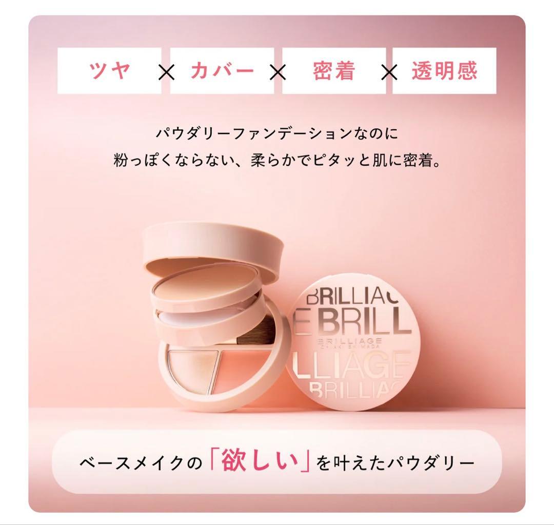 【新品未開封】ブリリアージュ パウダリーファンデーション 40標準色