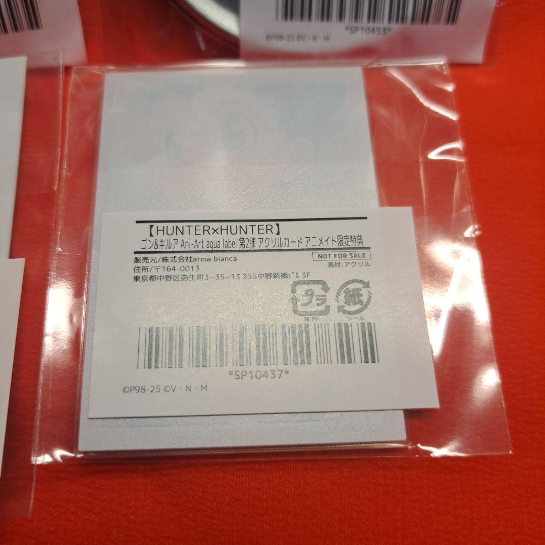 非売品 ハンターハンター アニメイト 限定特典 4点