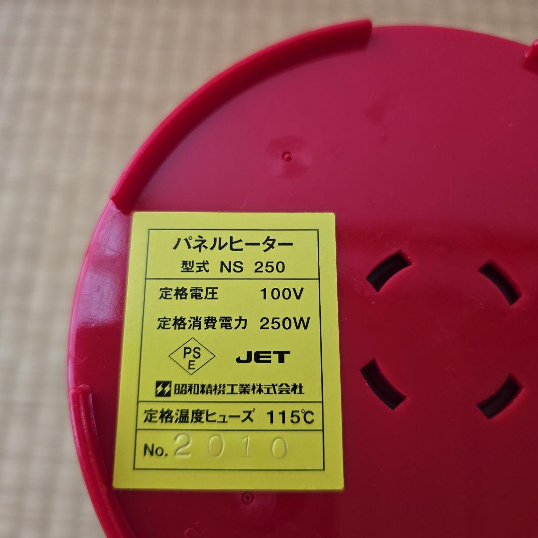 美品　温室用 パネルヒーター SPZ-250 250W サーモ付（昭和精機工業)