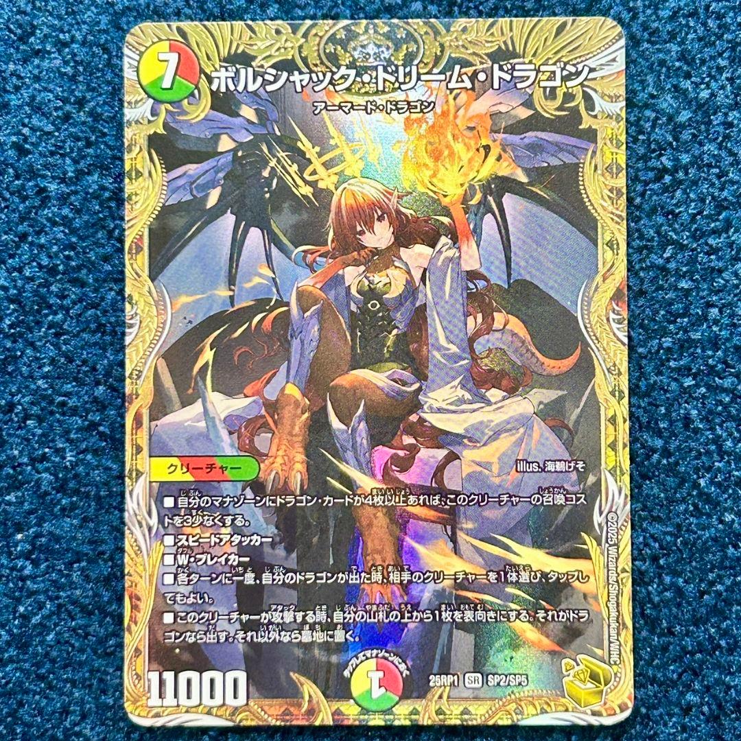 デュエマ ボルシャックドリームドラゴン 金トレジャー