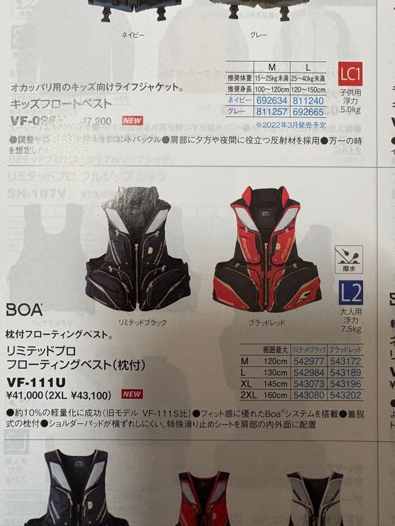 シマノ ファイアブラッド　ライフジャケット VF-111U Lサイズ