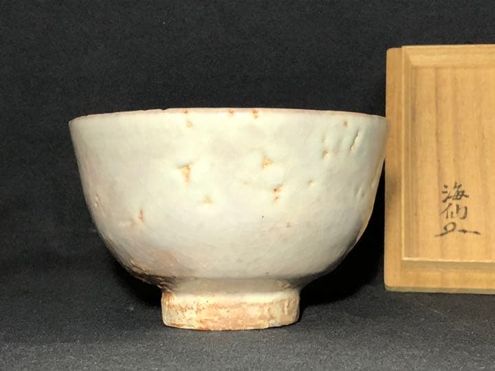 【茶道具】井口海仙箱書 十二代大和萬山造 萩焼茶碗 抹茶碗 茶碗A326