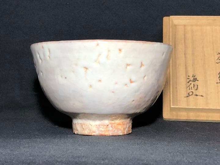 【茶道具】井口海仙箱書 十二代大和萬山造 萩焼茶碗 抹茶碗 茶碗A326