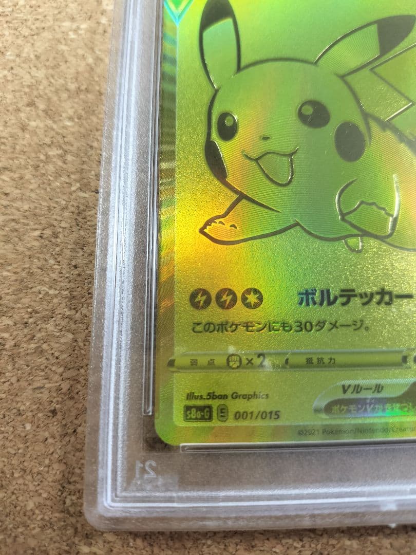 ゴールデンピカチュウ 25th　PSA9 1枚