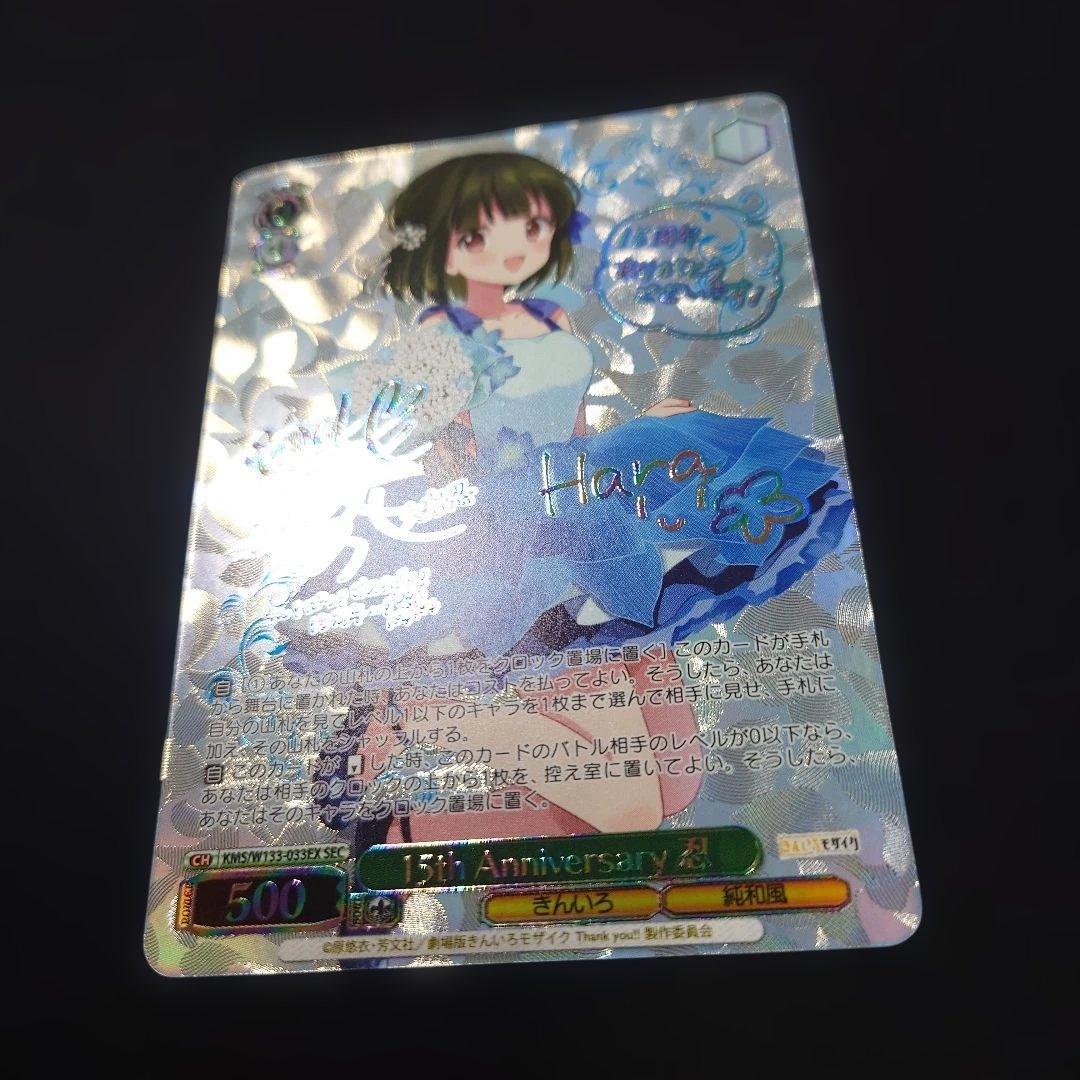 ヴァイス 15th Anniversary 忍 SEC サイン きんいろモザイク