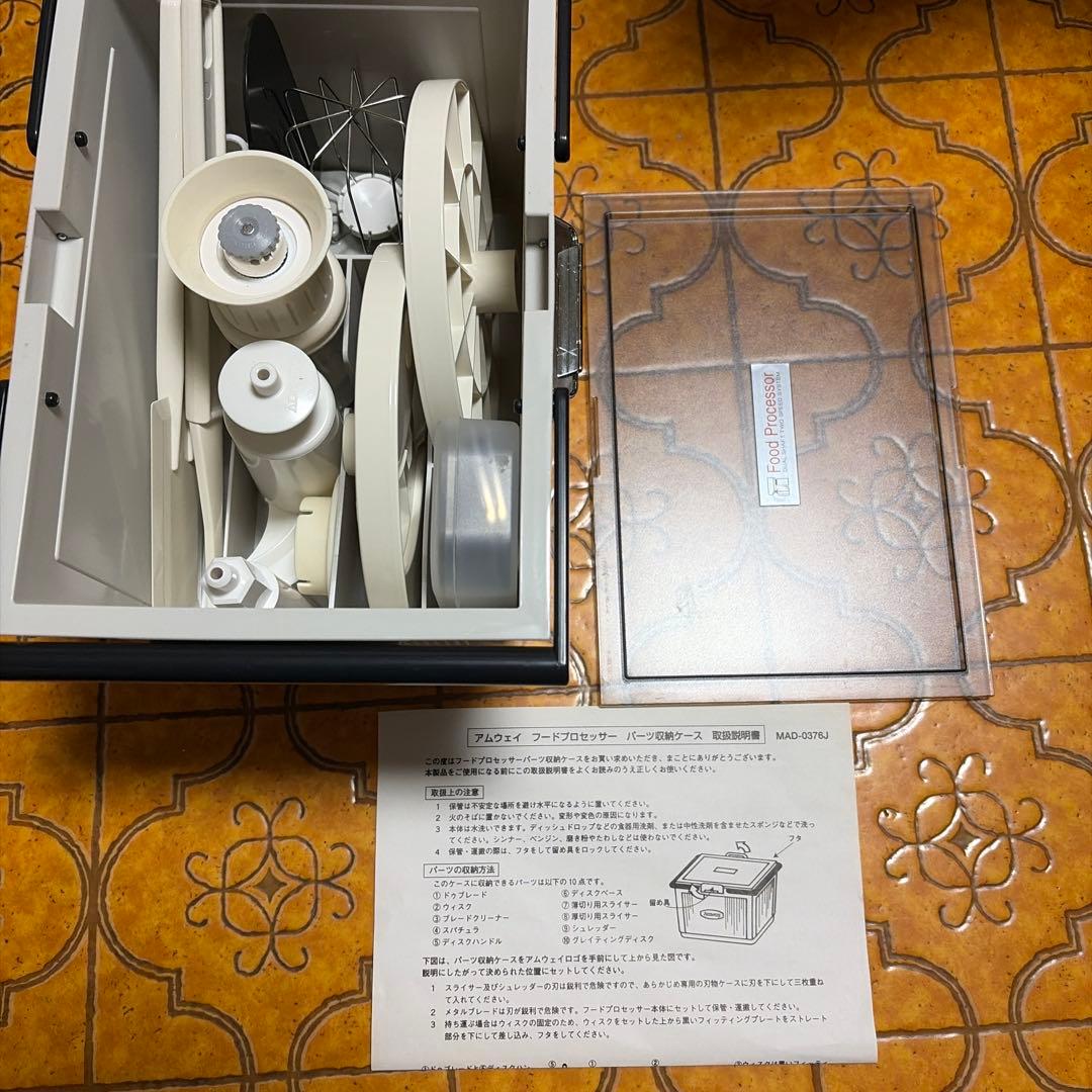 アムウェイ　amway フードプロセッサー　E-3288-J