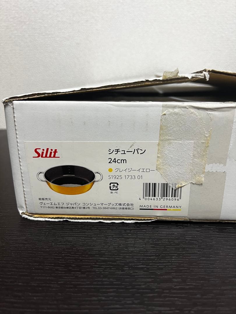 Silit シリット シラルガン 両手鍋24cm ドイツ製 廃盤イエロー