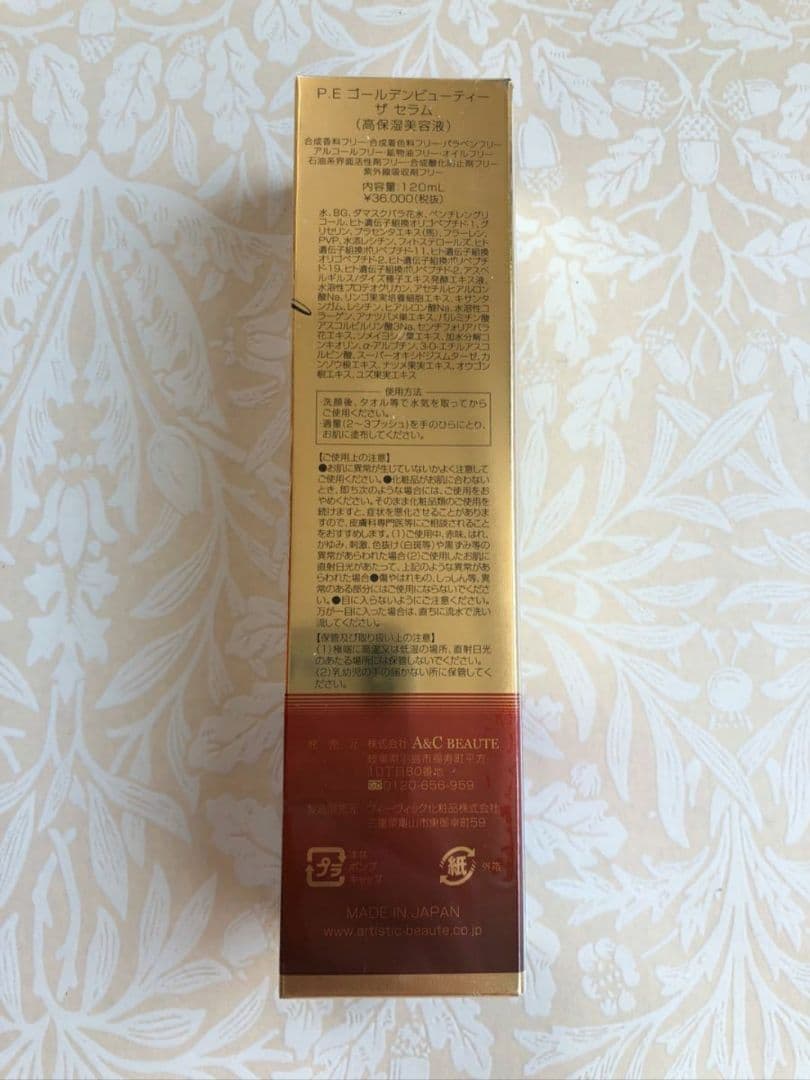 【2本セット】アリーヴォ PE ゴールデンビューティー ザ セラム 120ml