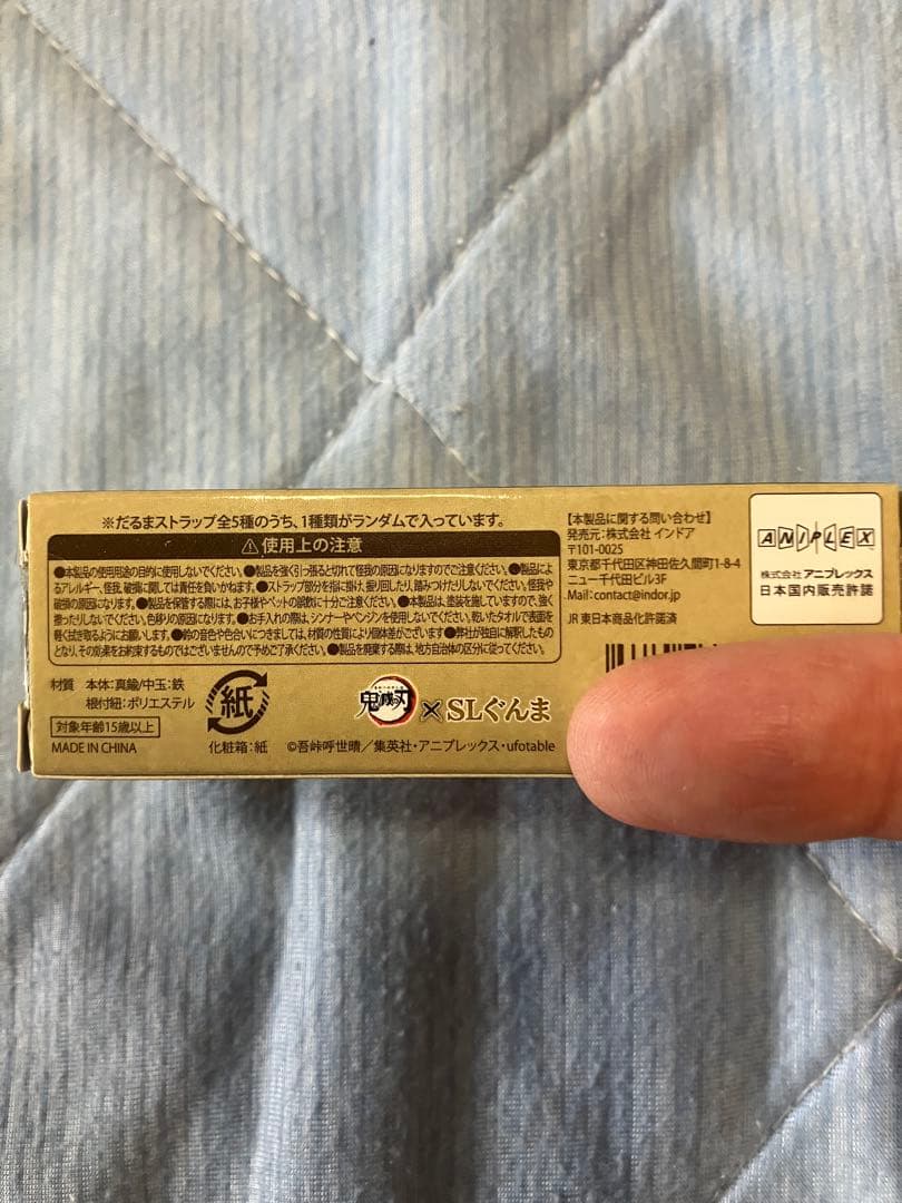 【超激レア】鬼滅の刃　だるまストラップ