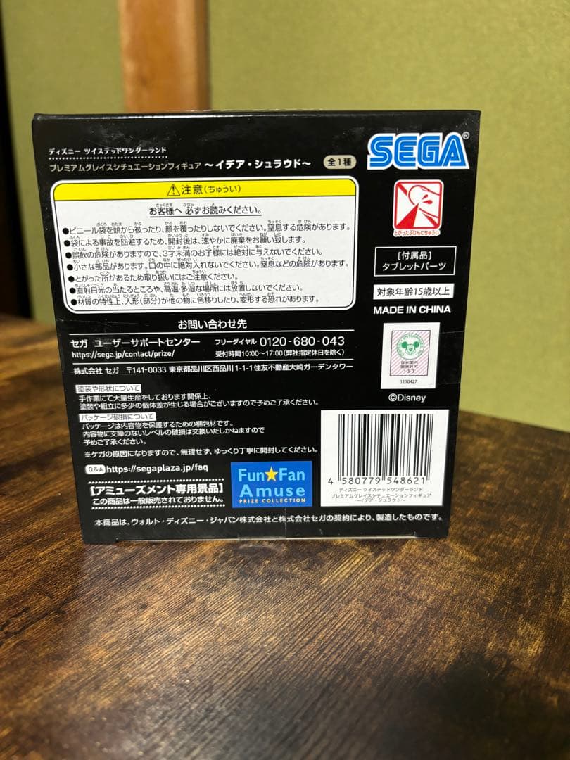 新品 未使用　ツイステットワンダーランド　ツイステ　イデア・シュラウド