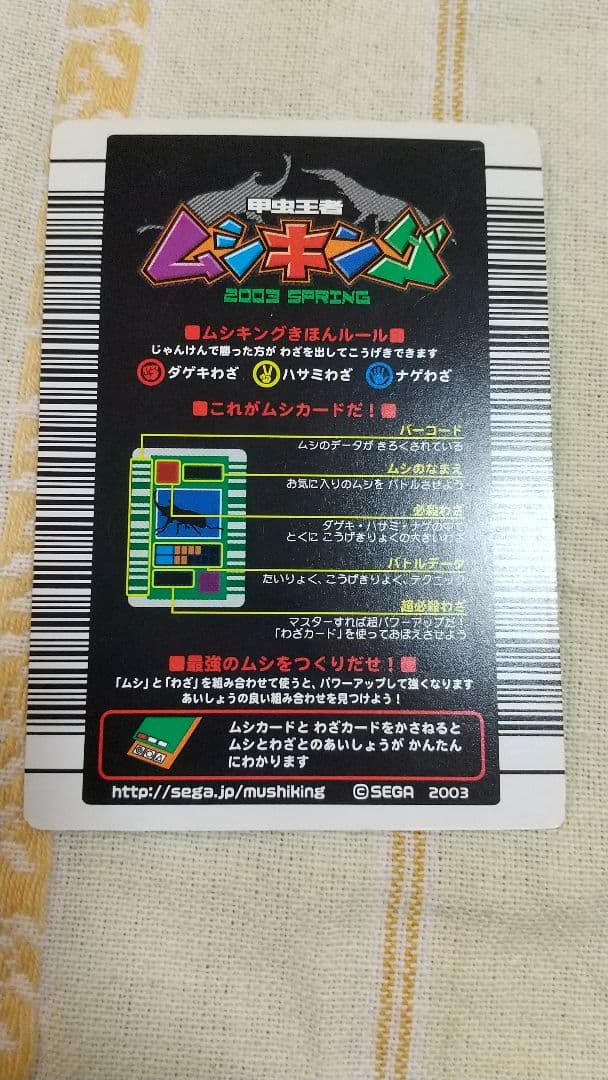希少　ロングバーコード 青レア　2003春　初期　中期　19枚セット　ムシキング