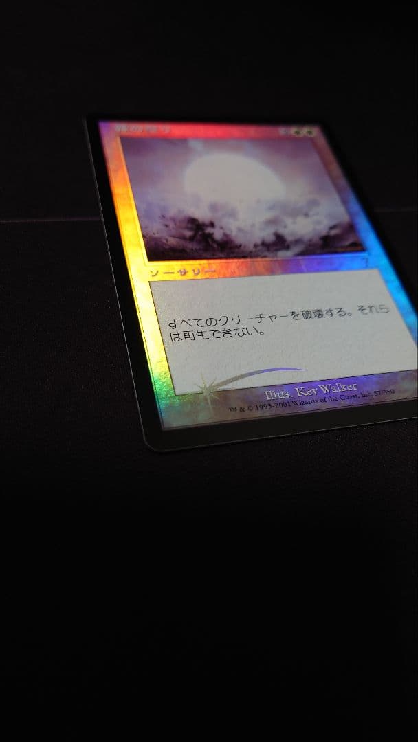 初版Foil　神の怒り