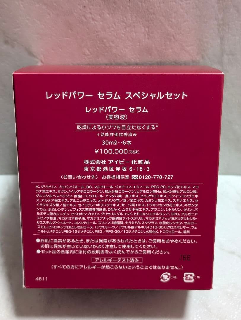 アイビー化粧品 レッドパワーセラム 30ml 6本セット
