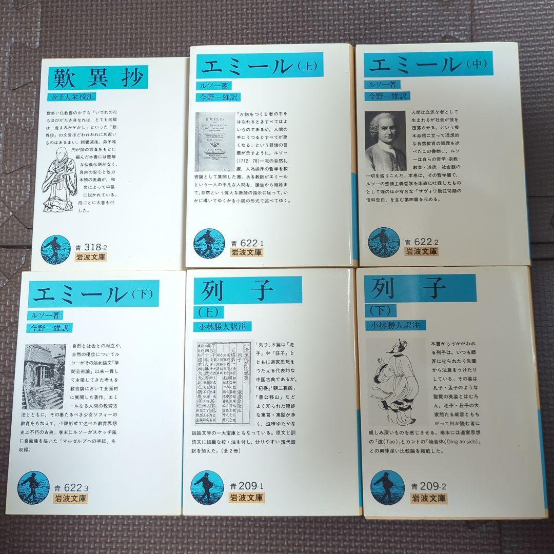 岩波文庫　40冊